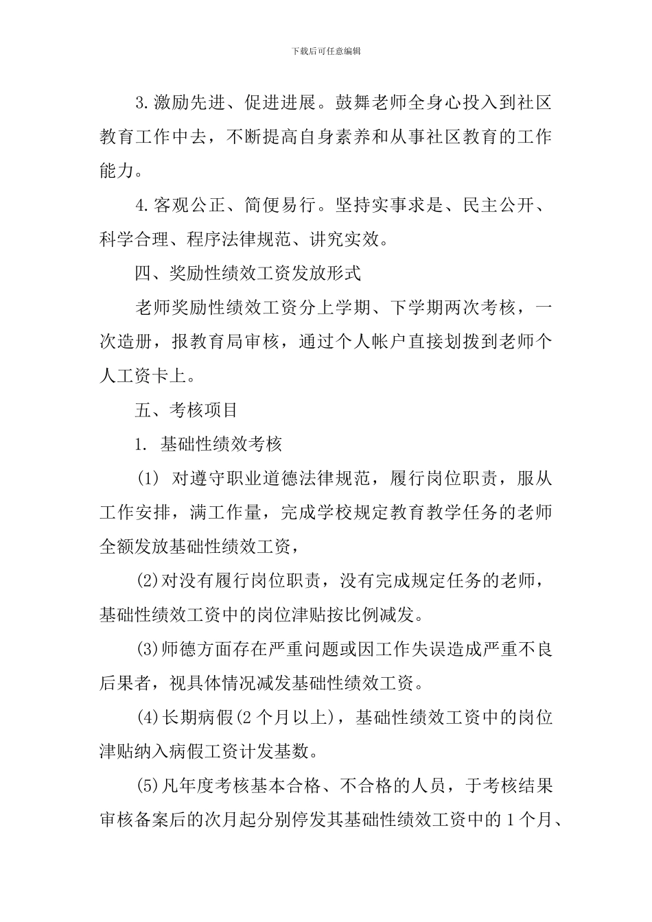 2024年事业单位绩效工资分配方案_第2页