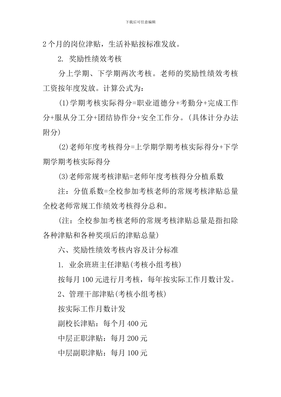 2024年事业单位绩效工资分配方案_第3页