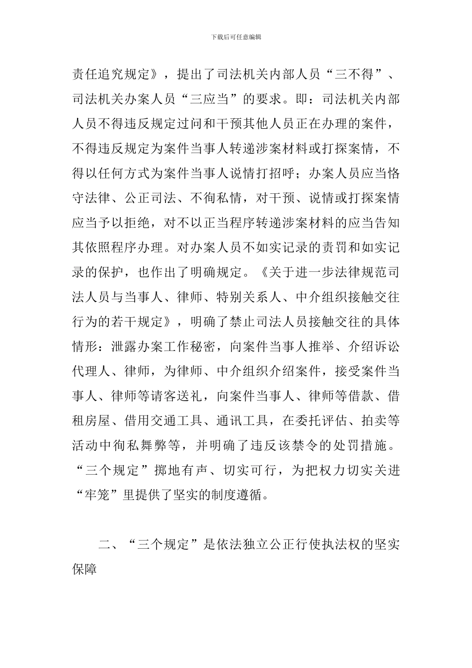 学习三个规定个人心得体会范例模板_第2页