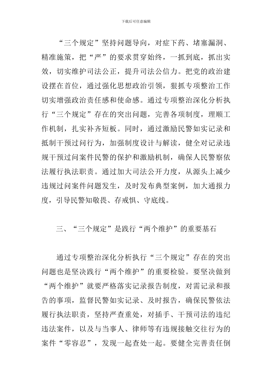 学习三个规定个人心得体会范例模板_第3页