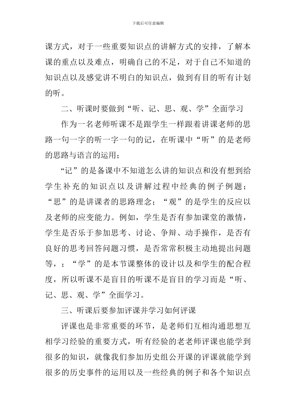 大学生实习心得：听公开课促成长_第2页