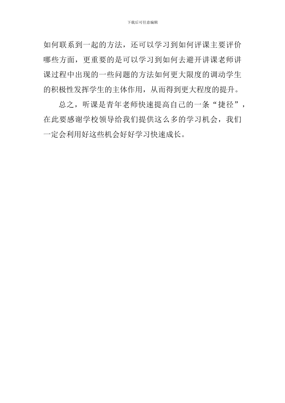 大学生实习心得：听公开课促成长_第3页
