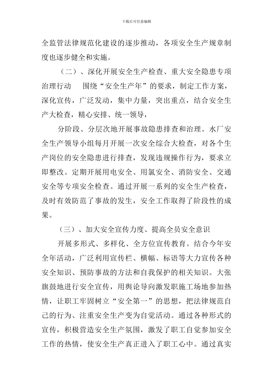 水厂安全总结1600字_第2页