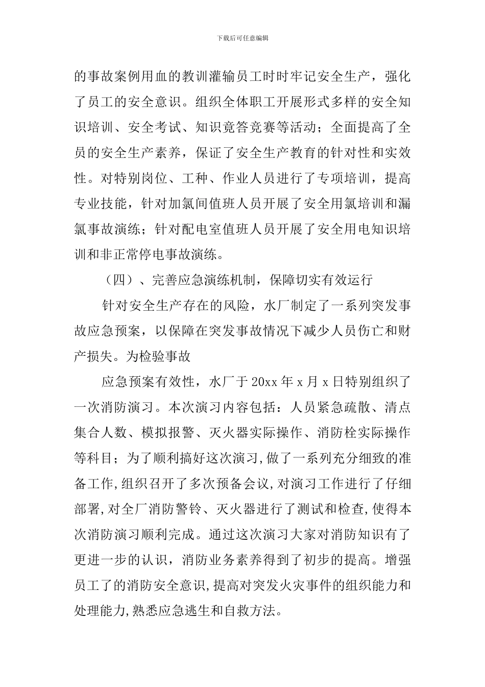 水厂安全总结1600字_第3页