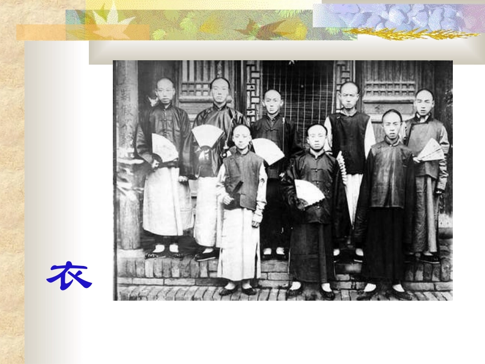 11课-社会生活的变迁_第2页