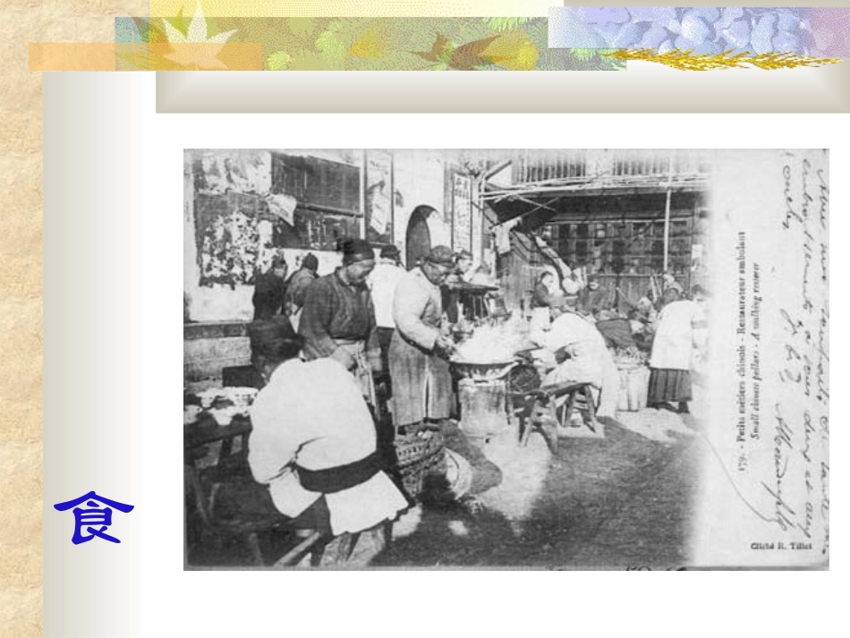 11课-社会生活的变迁_第3页