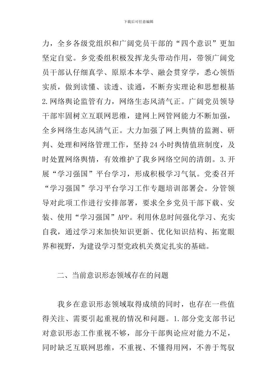 审计局2024年上半年意识形态工作总结9篇_第2页