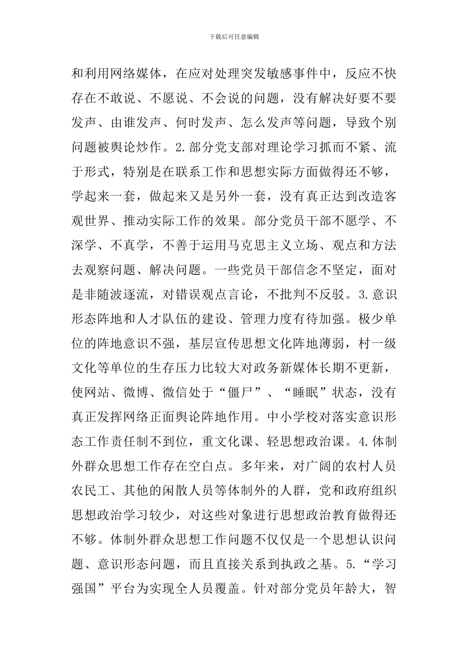 审计局2024年上半年意识形态工作总结9篇_第3页