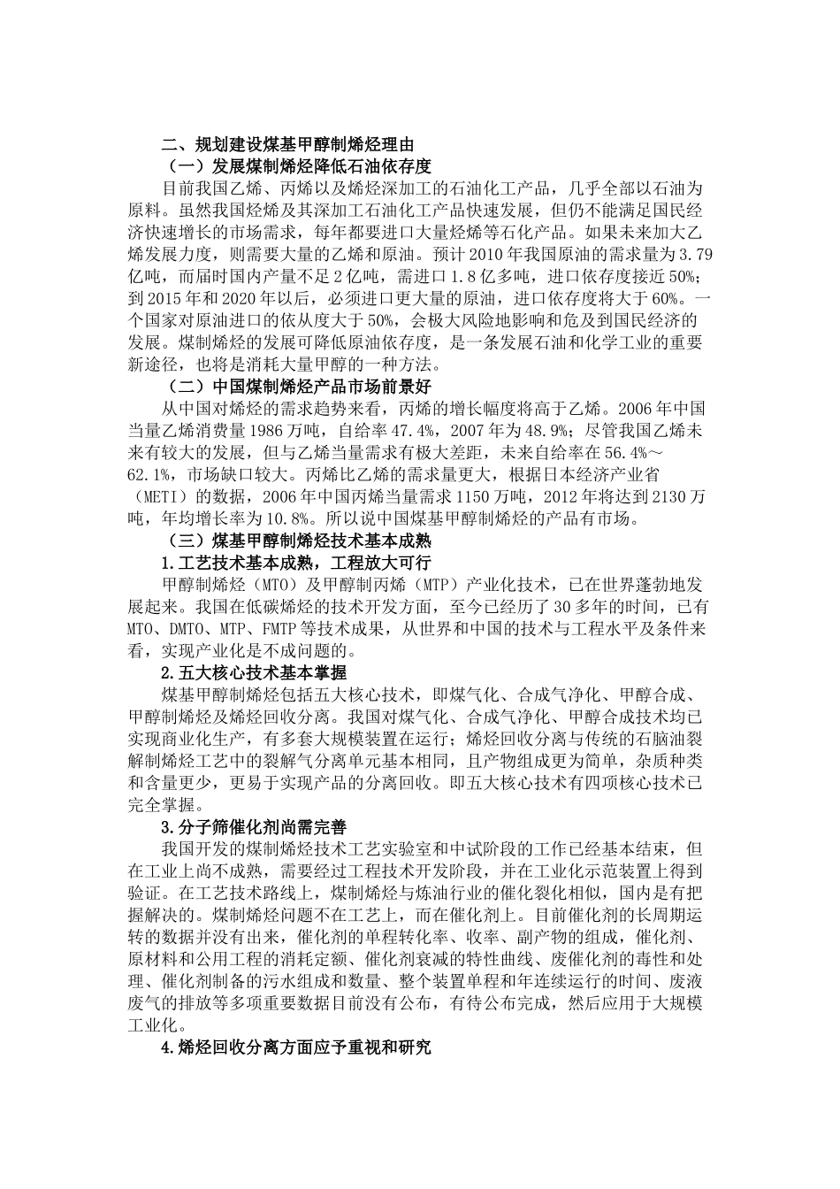 规模化煤制烯烃仍具竞争力_第3页