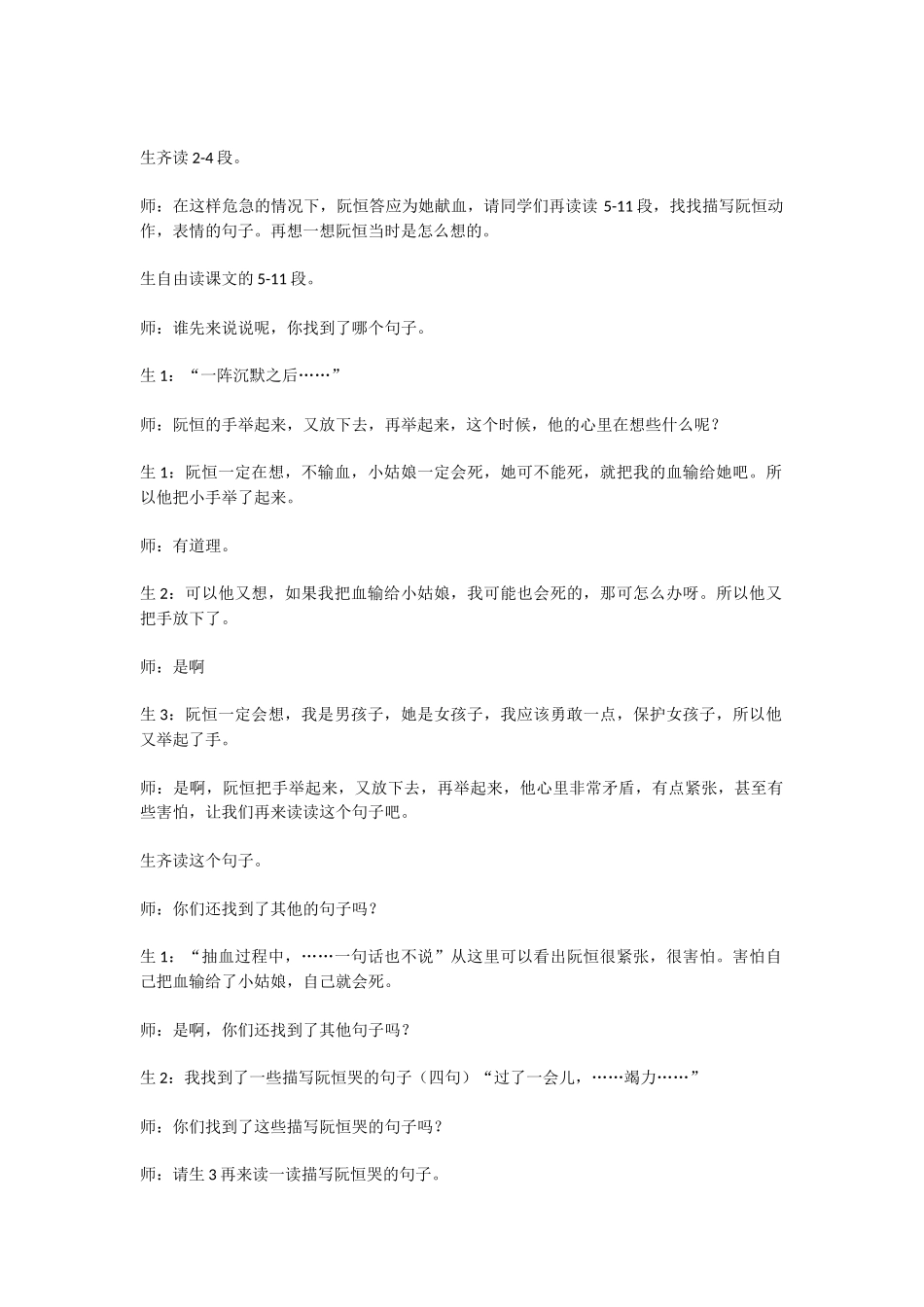 第18.课《她是我的朋友》课堂实录第二课时_第2页