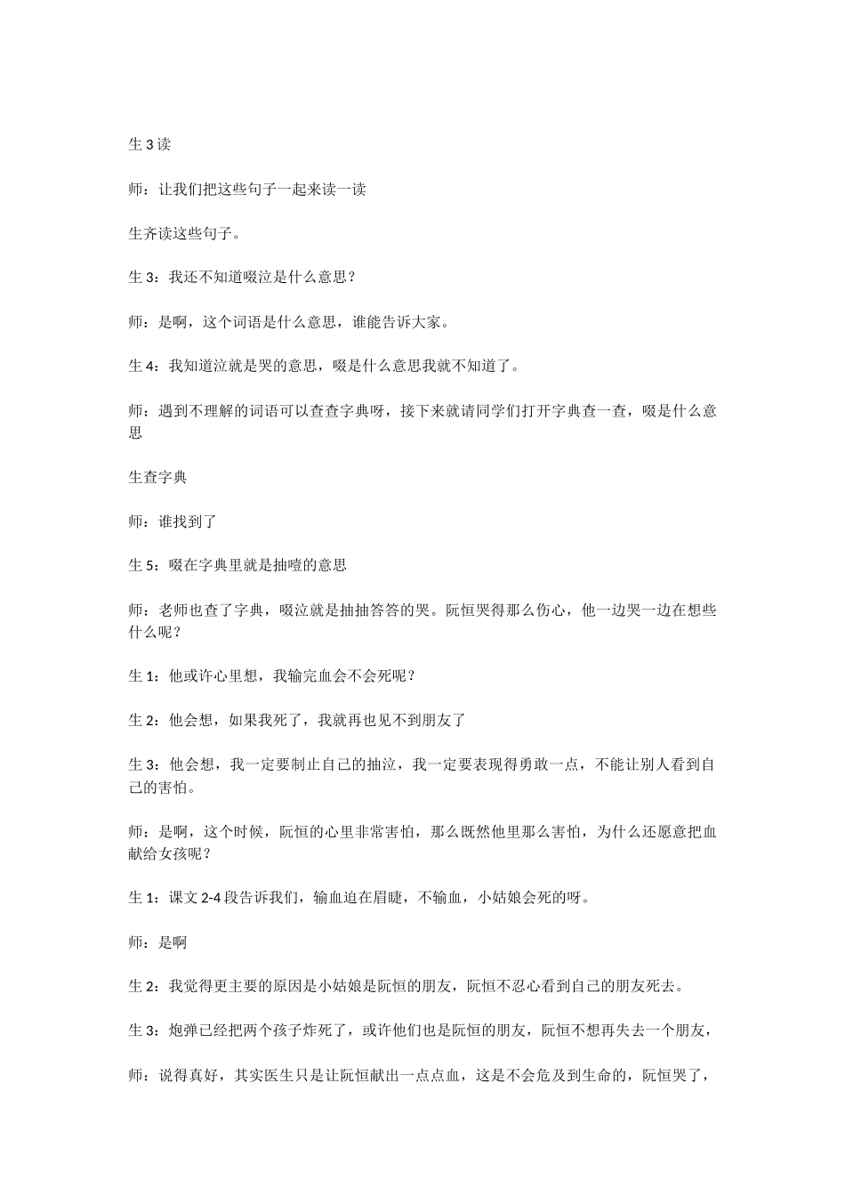 第18.课《她是我的朋友》课堂实录第二课时_第3页