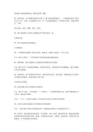 第18.课《她是我的朋友》课堂实录第二课时