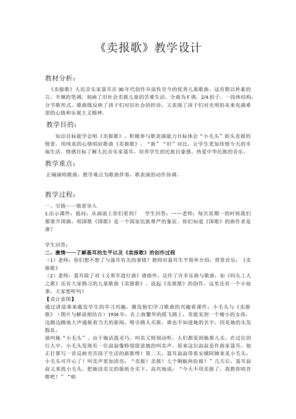 卖报歌教学设计_第1页