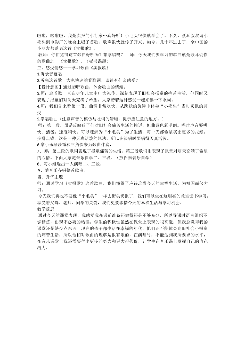 卖报歌教学设计_第2页