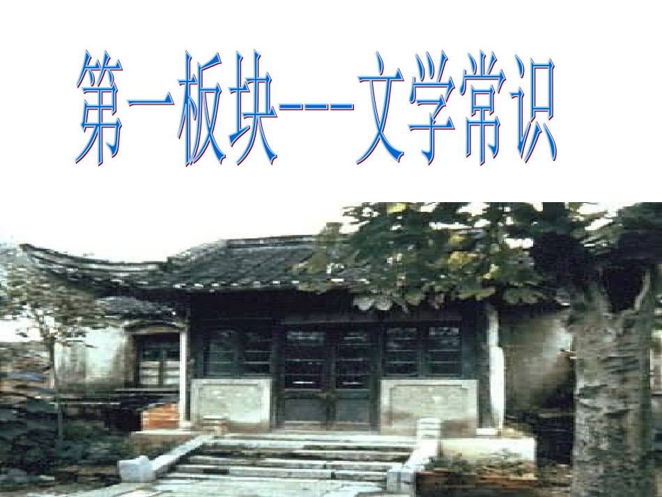 《陋室铭》复习课件_第2页