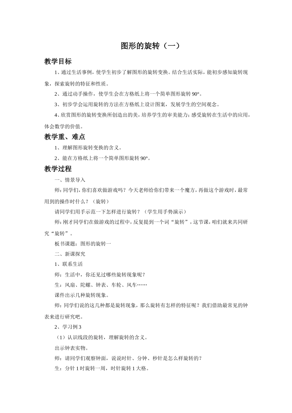 《图形的旋转(一)》教案_第1页