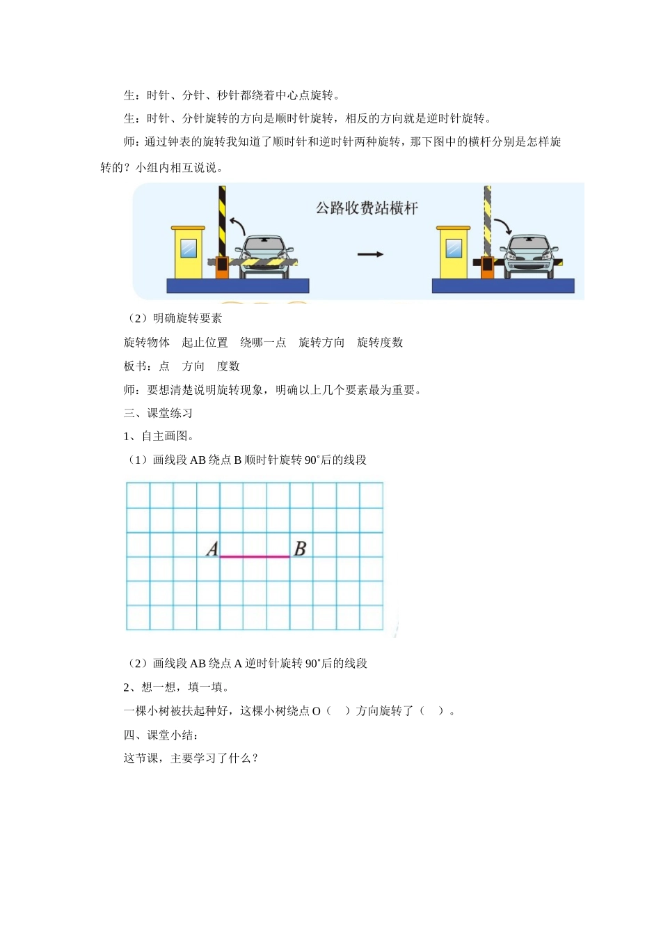 《图形的旋转(一)》教案_第2页