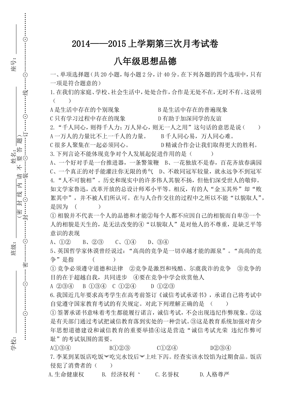 2014第三次月政治考试卷_第1页