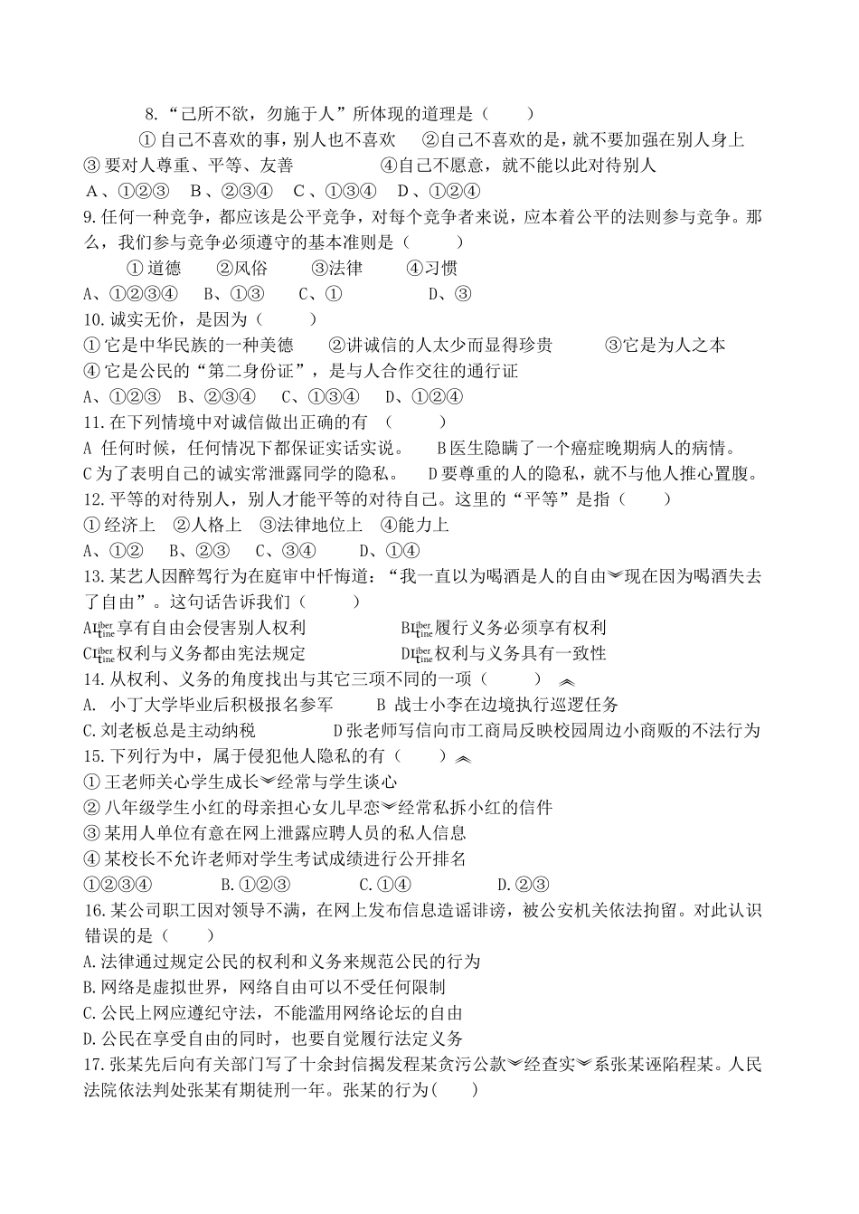 2014第三次月政治考试卷_第2页