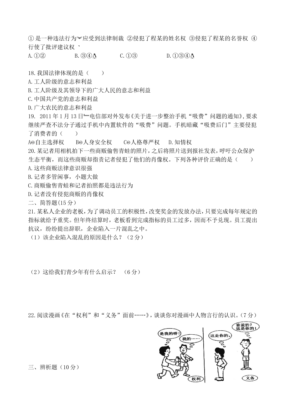 2014第三次月政治考试卷_第3页
