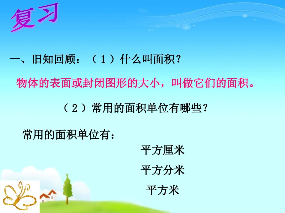 人教2011版小学数学三年级长方形和正方形_第2页