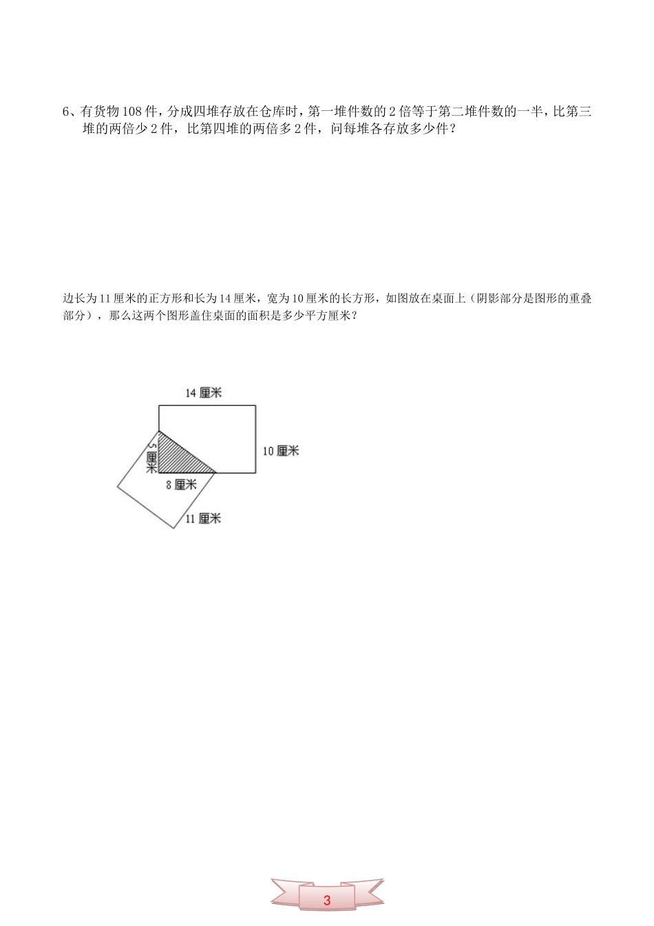 中心小学四年级数学竞赛测试卷_第3页