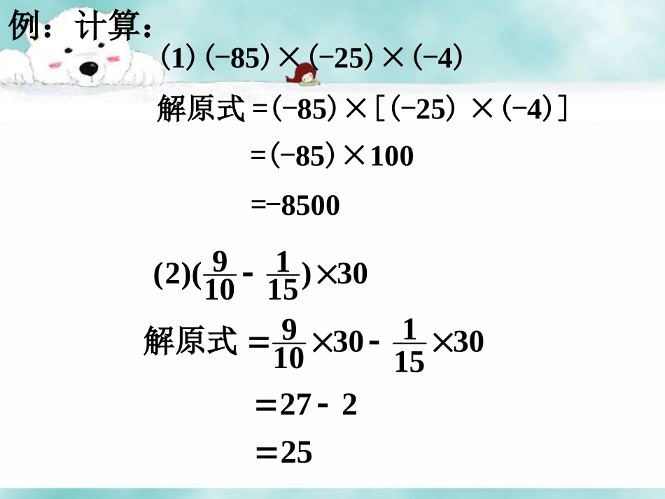 补充例题-有理数的乘法_第1页