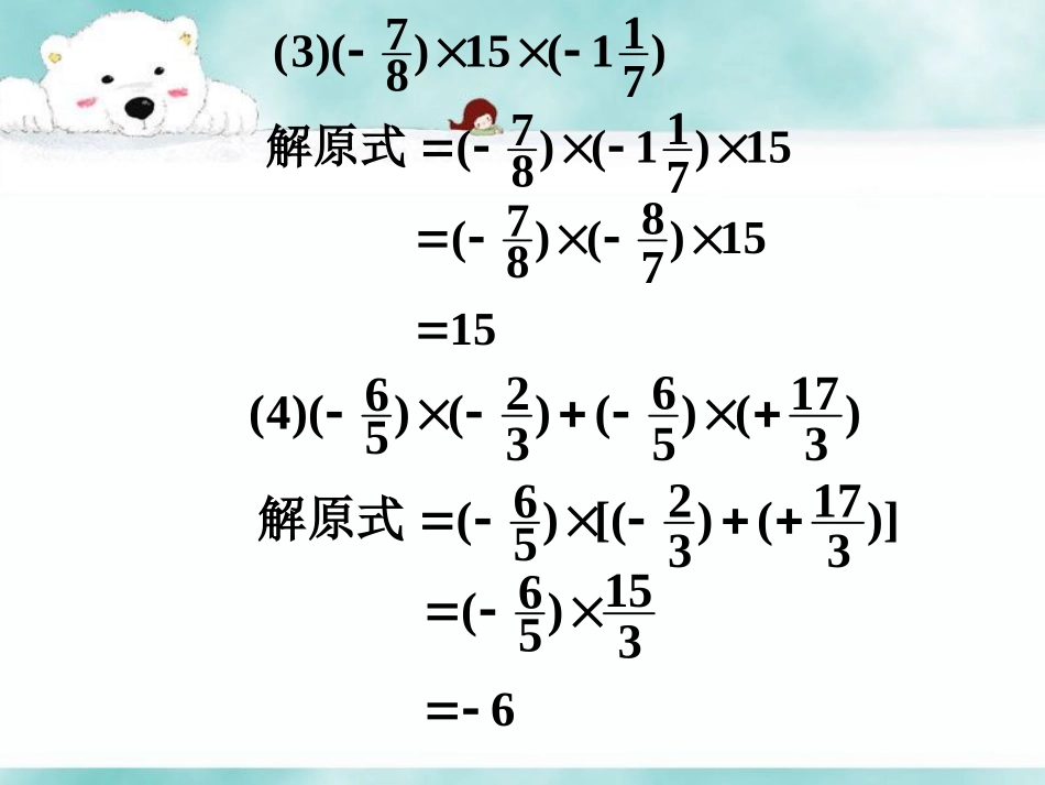 补充例题-有理数的乘法_第2页