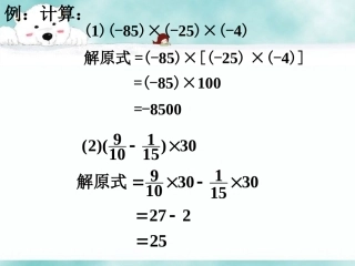 补充例题-有理数的乘法