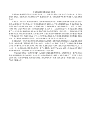 熔化和凝固实验教学的解决策略