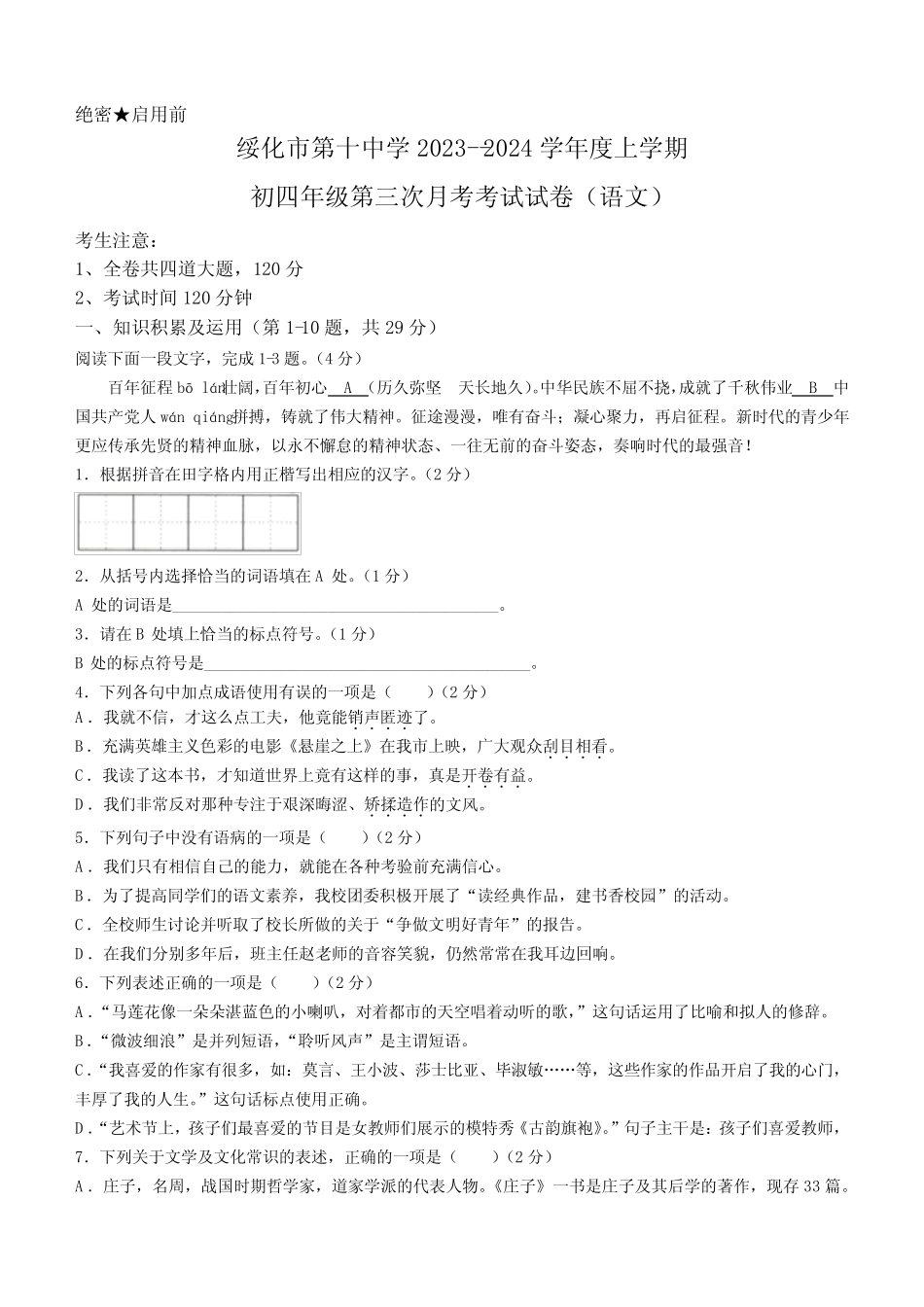 2023-2024学年九年级上学期第三次月考语文试卷(无答案) _第1页