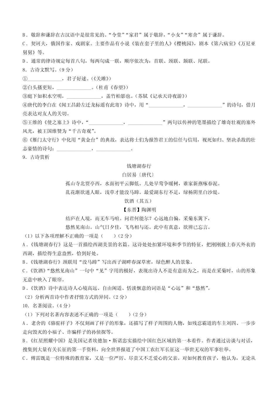 2023-2024学年九年级上学期第三次月考语文试卷(无答案) _第2页