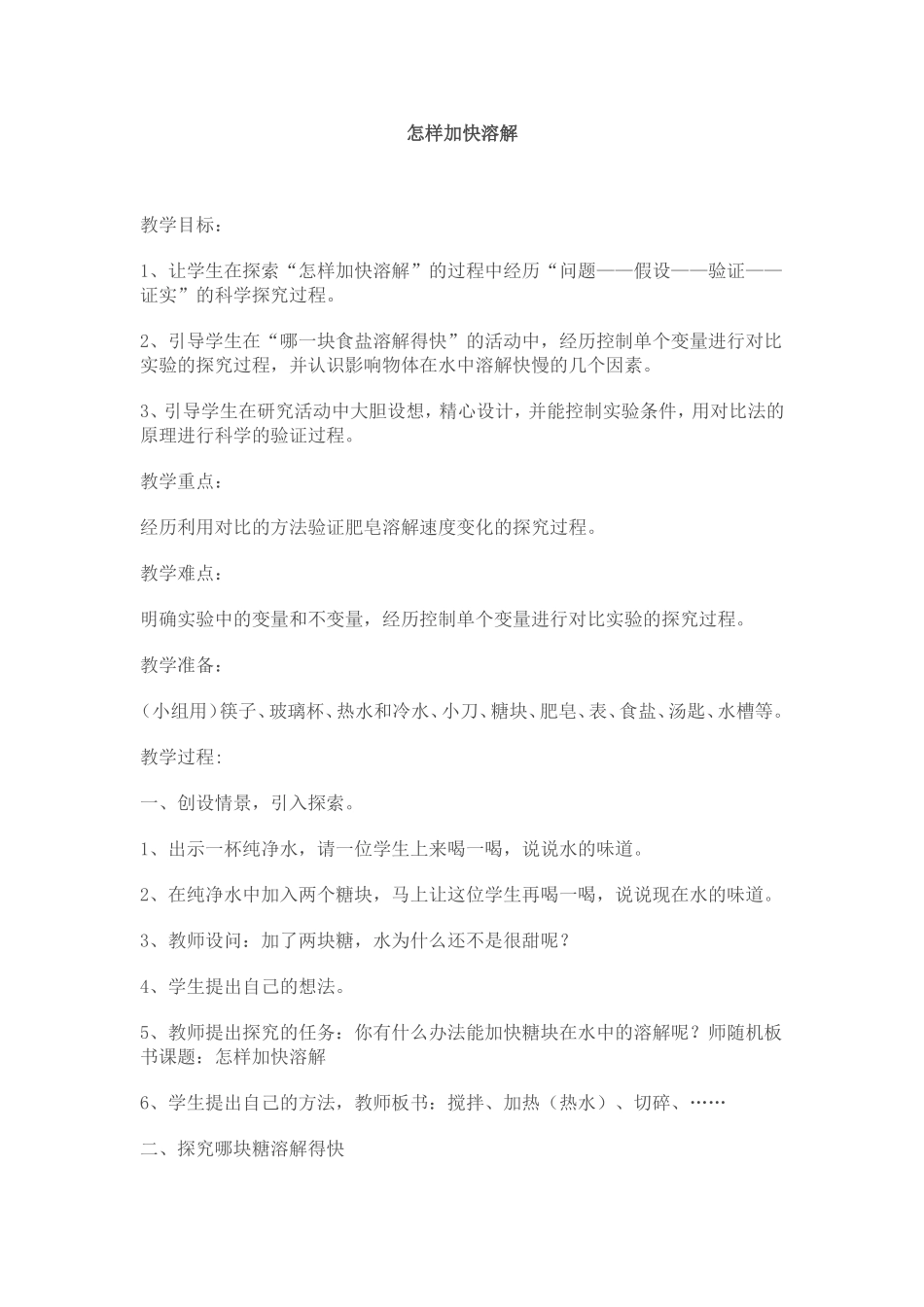 怎样加快溶解_第1页