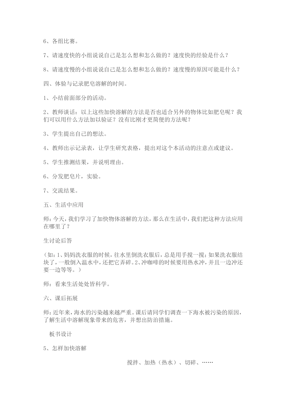 怎样加快溶解_第3页