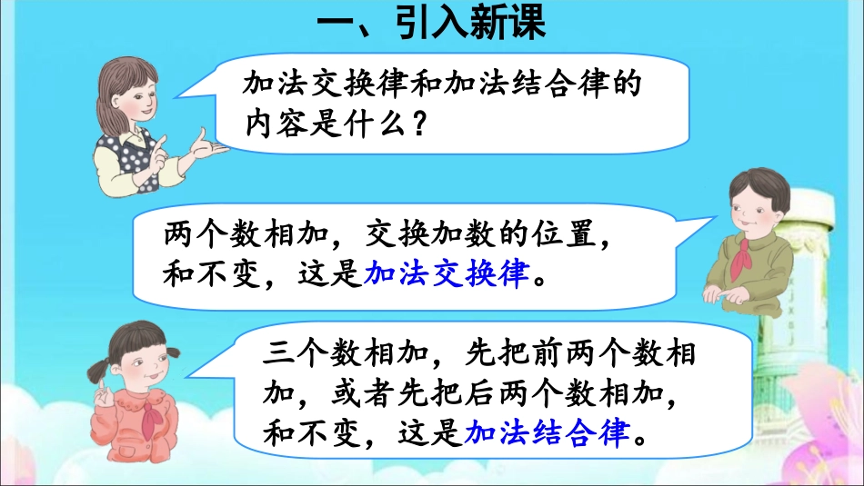 小学数学2011版本小学四年级加法简便运算_第2页