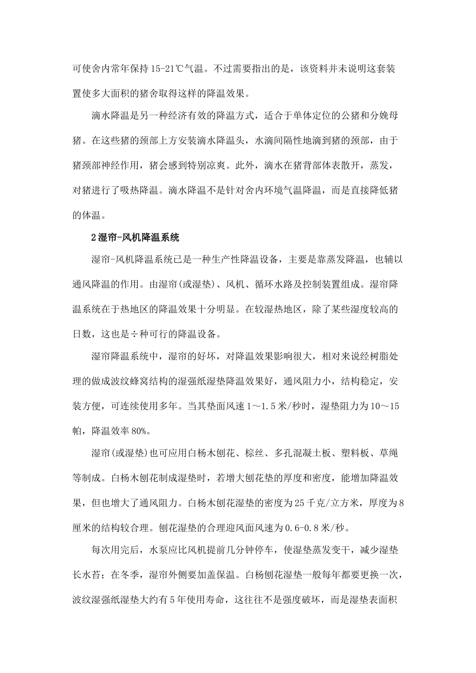 规模化养猪环境精细化控制经典解读 (14)_第3页