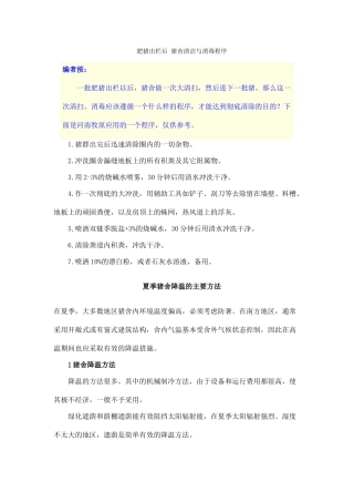 规模化养猪环境精细化控制经典解读 (14)
