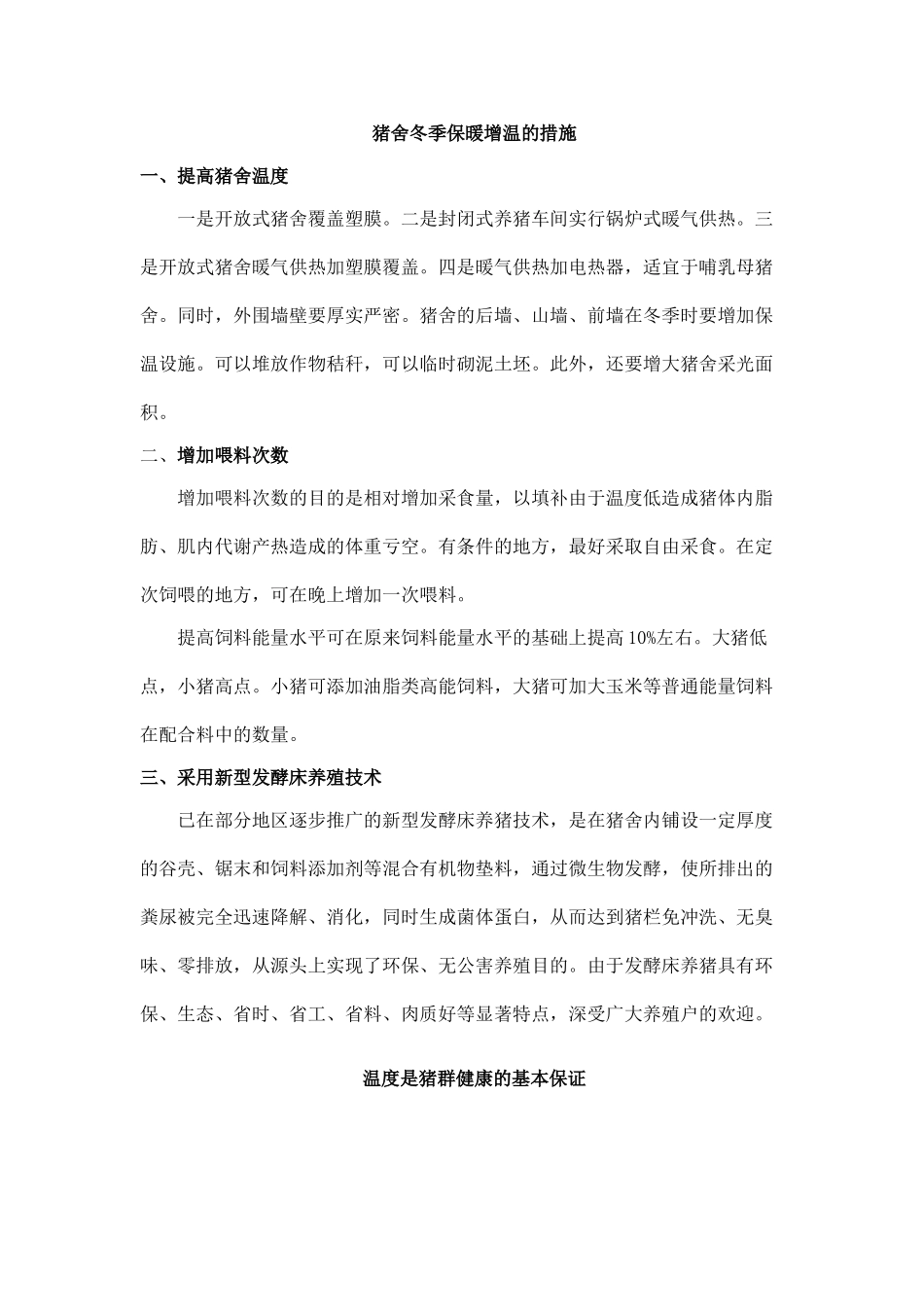 规模化养猪环境精细化控制经典解读 (25)_第1页