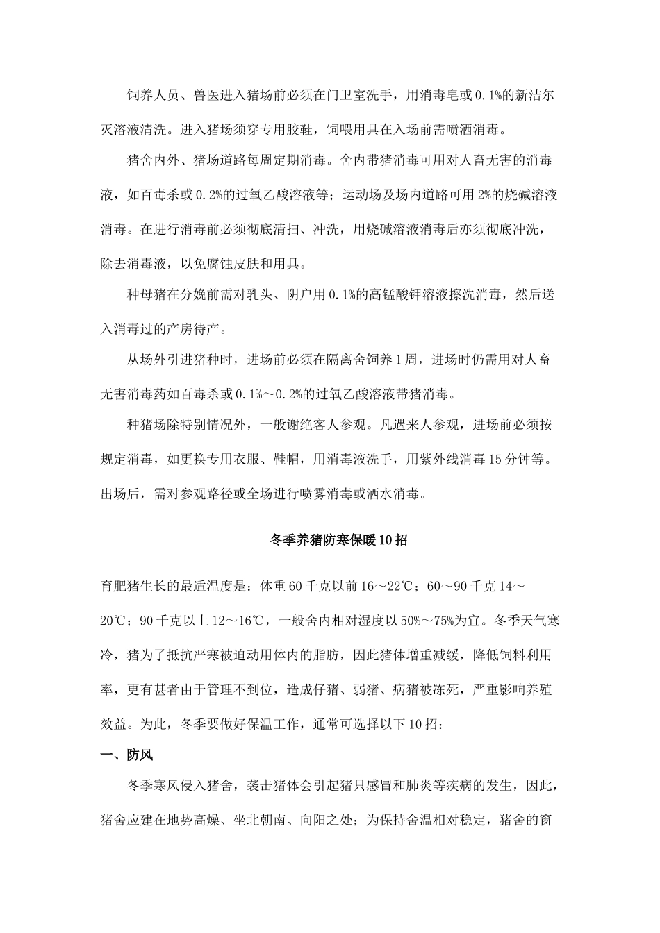 规模化养猪环境精细化控制经典解读 (25)_第3页