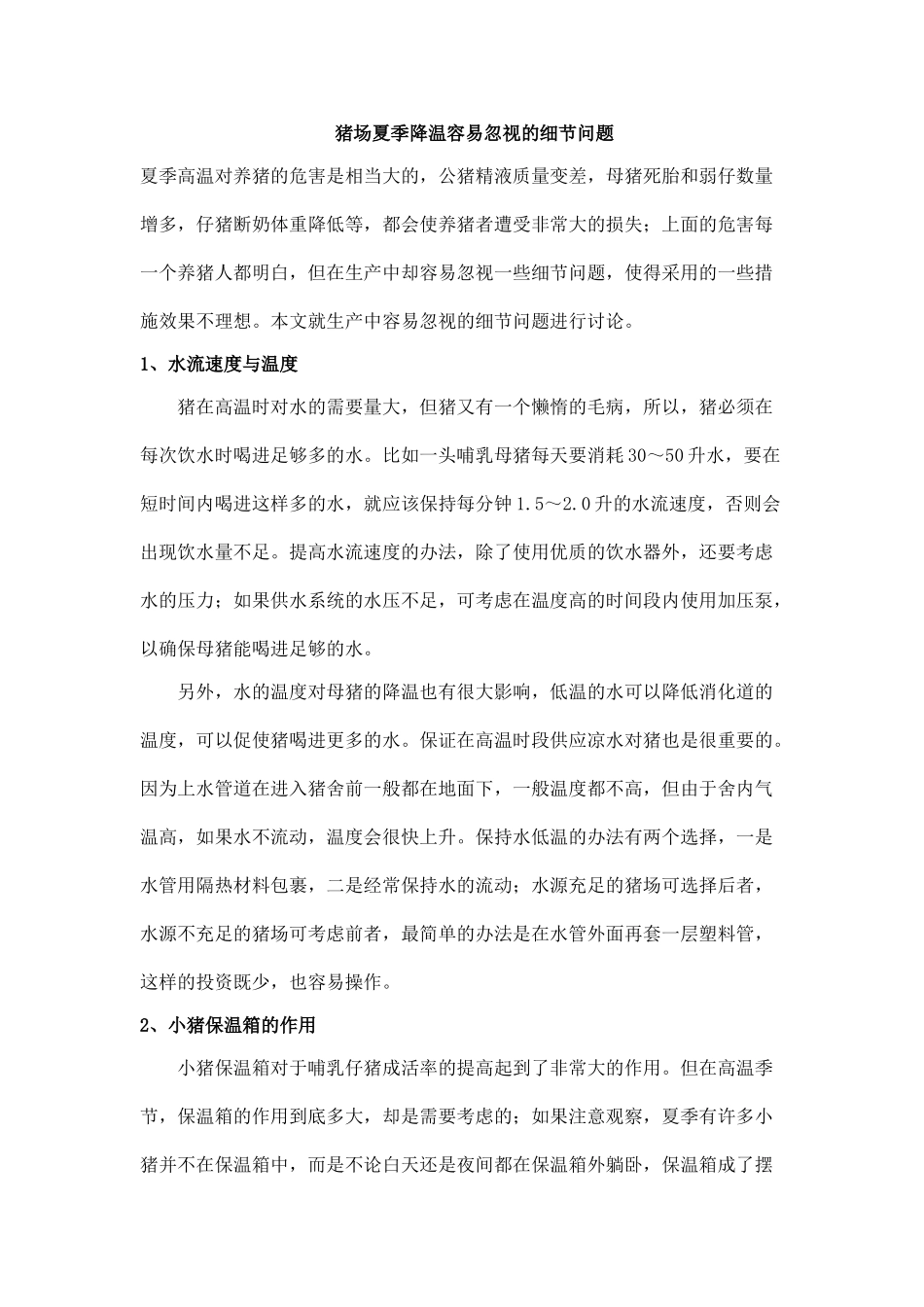 规模化养猪环境控制专家谈 (5)_第1页