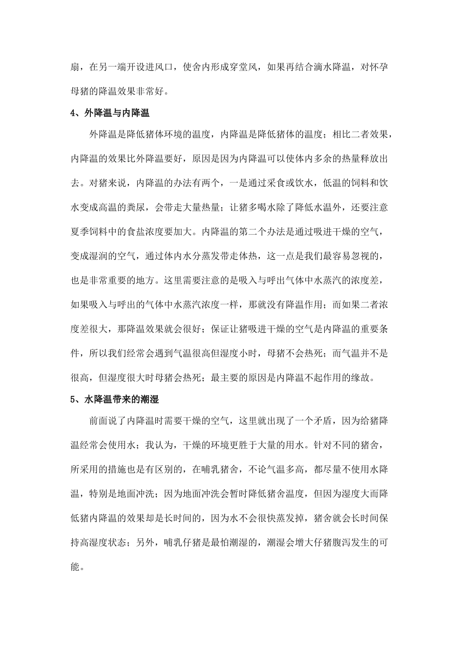 规模化养猪环境控制专家谈 (5)_第3页