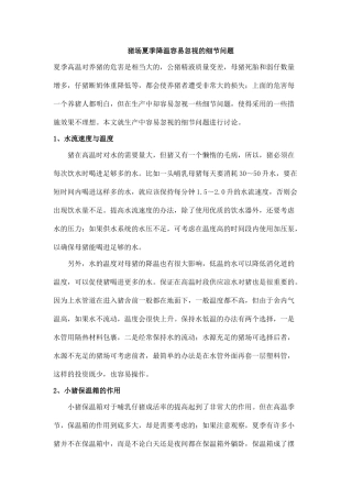 规模化养猪环境控制专家谈 (5)