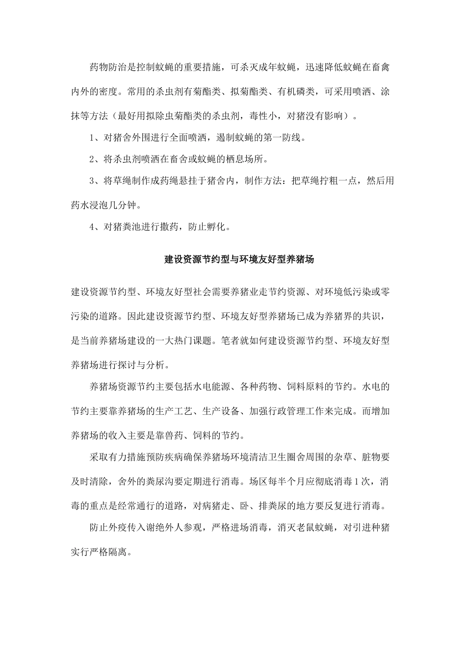 规模化养猪环境精细化控制经典解读 (19)_第2页