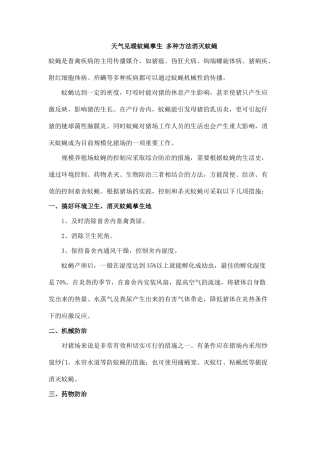 规模化养猪环境精细化控制经典解读 (19)