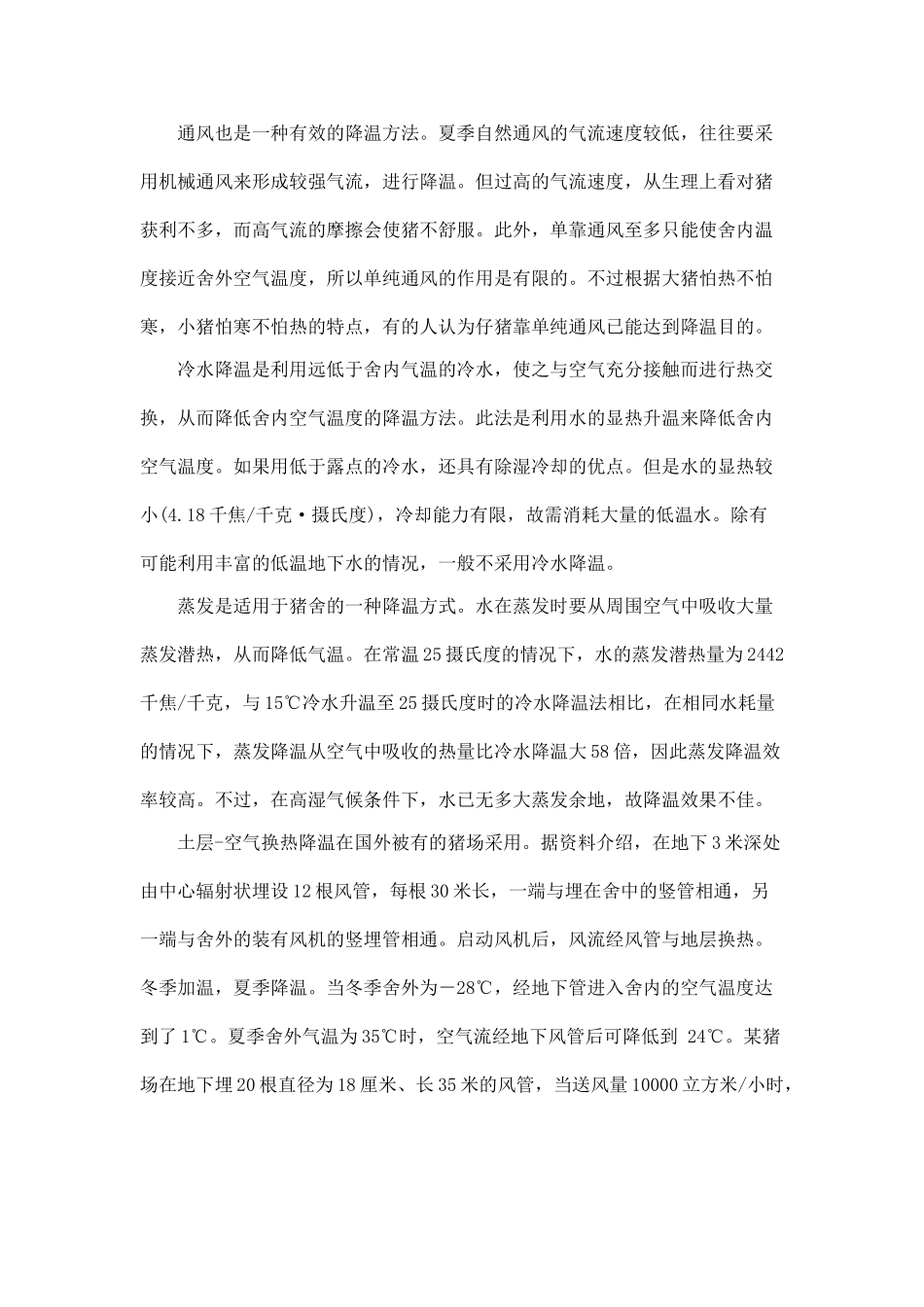 规模化养猪环境精细化控制经典解读 (23)_第2页