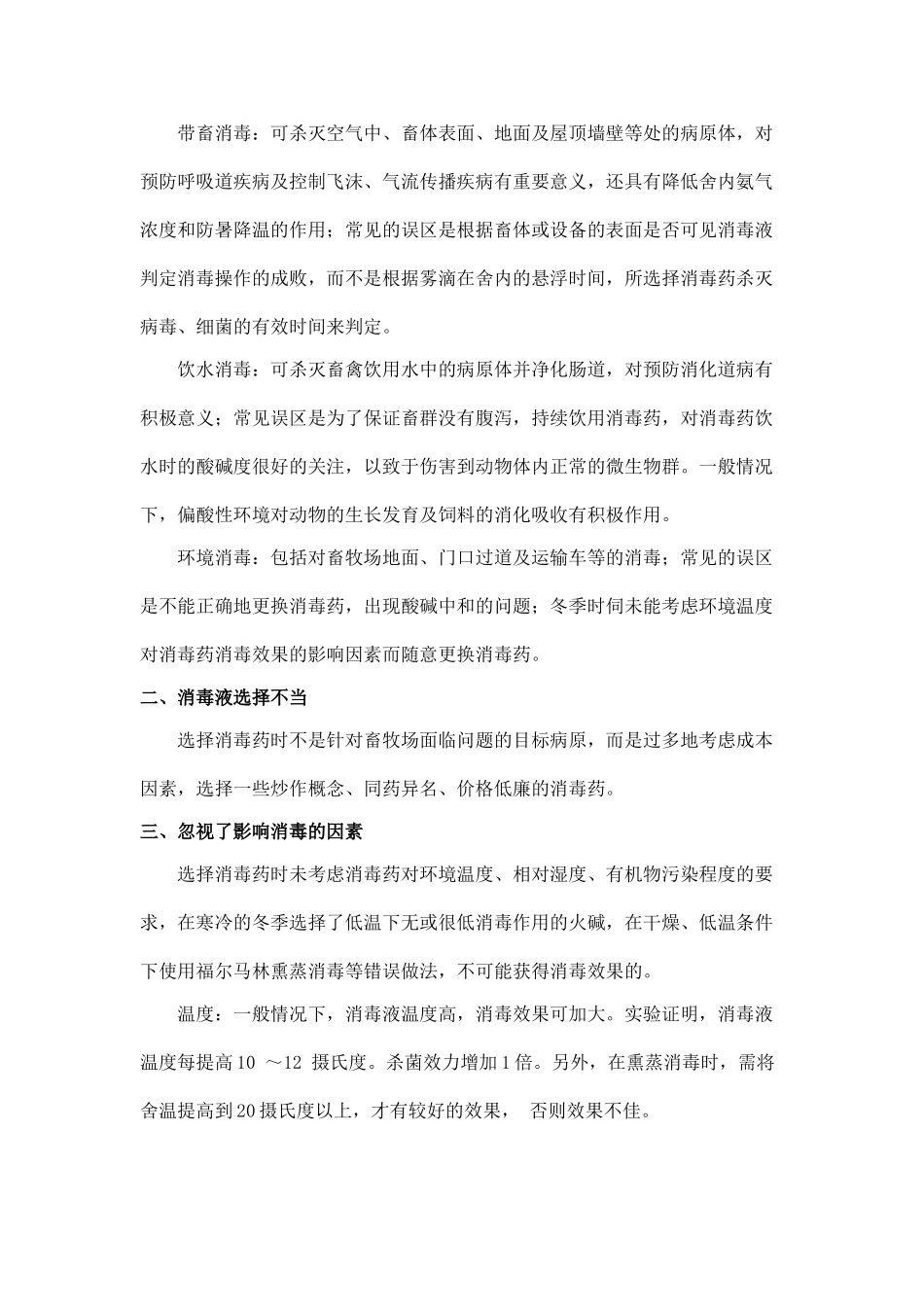 规模化养猪环境精细化控制经典解读 (12)_第3页