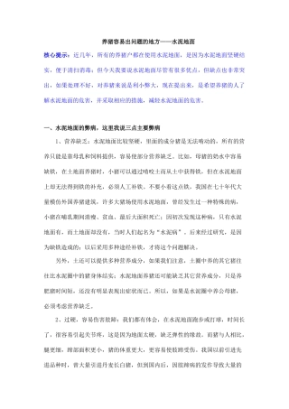 规模化养猪环境精细化控制经典解读 (1)