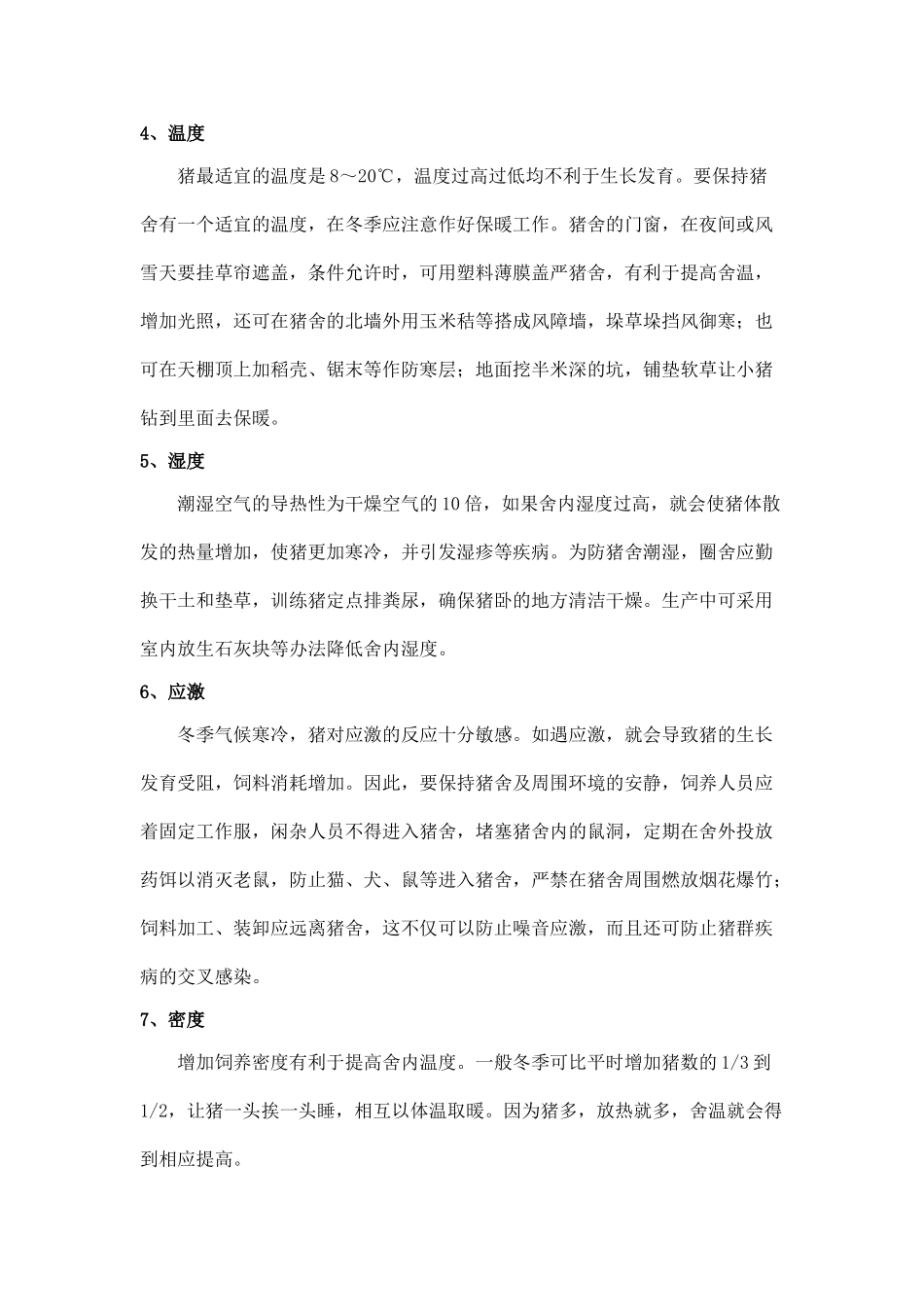 规模化养猪环境精细化控制经典解读 (16)_第2页