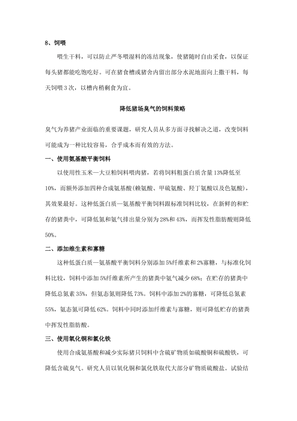 规模化养猪环境精细化控制经典解读 (16)_第3页