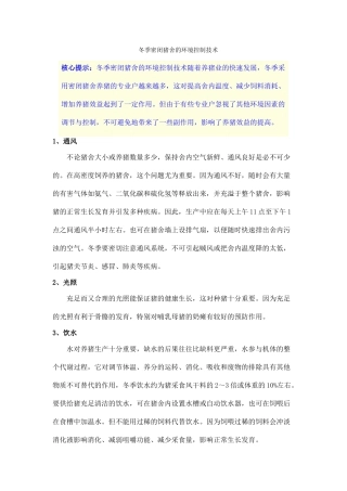 规模化养猪环境精细化控制经典解读 (16)